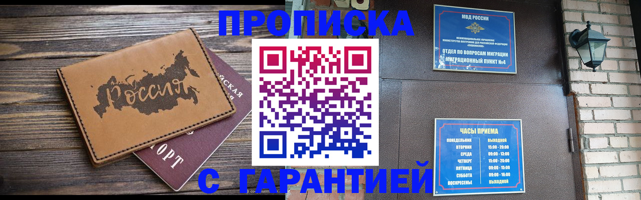 прописка ребенка в Кусе