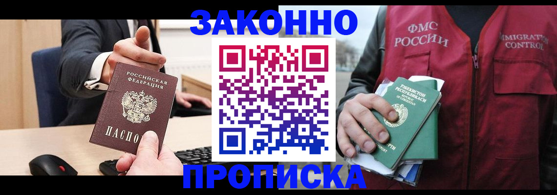 прописка гарантия в Кусе