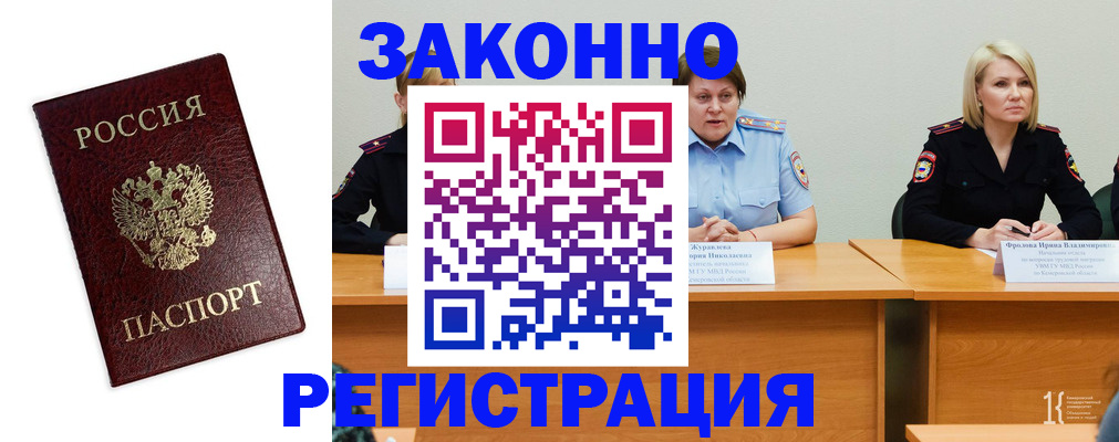 прописка законно в Кусе