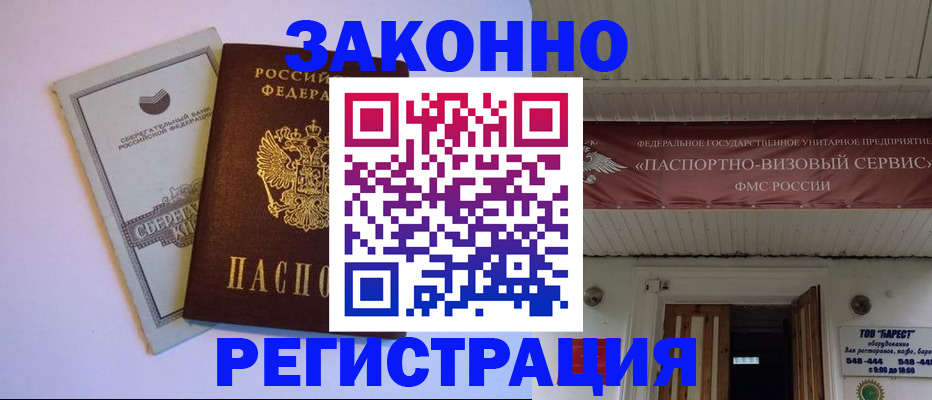 прописка штамп в Кусе